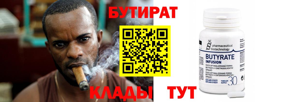 Ростов-на-Дону  Бутират жидкий экстази  БУТИРАТ  Вход с VPN 