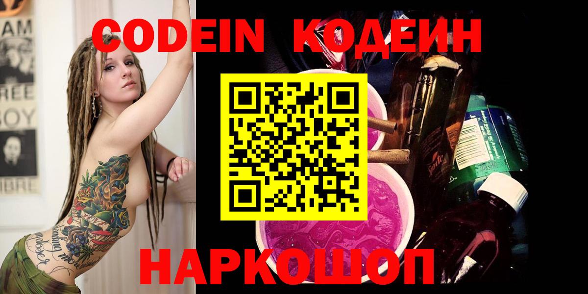Кодеиновый сироп Lean Purple Drank Ростов-на-Дону